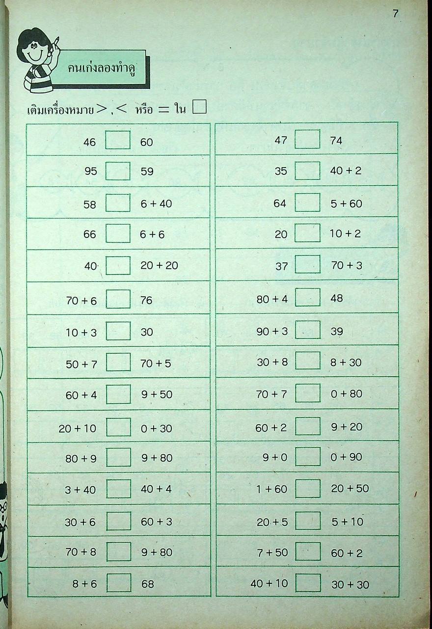 หนังสือเรียนชุดทักษะกระบวนการเอนกประสงค์ คณิตศาสตร์ ชั้นประถมศึกษาปีที่ ๑-๖ (ครบชุด)