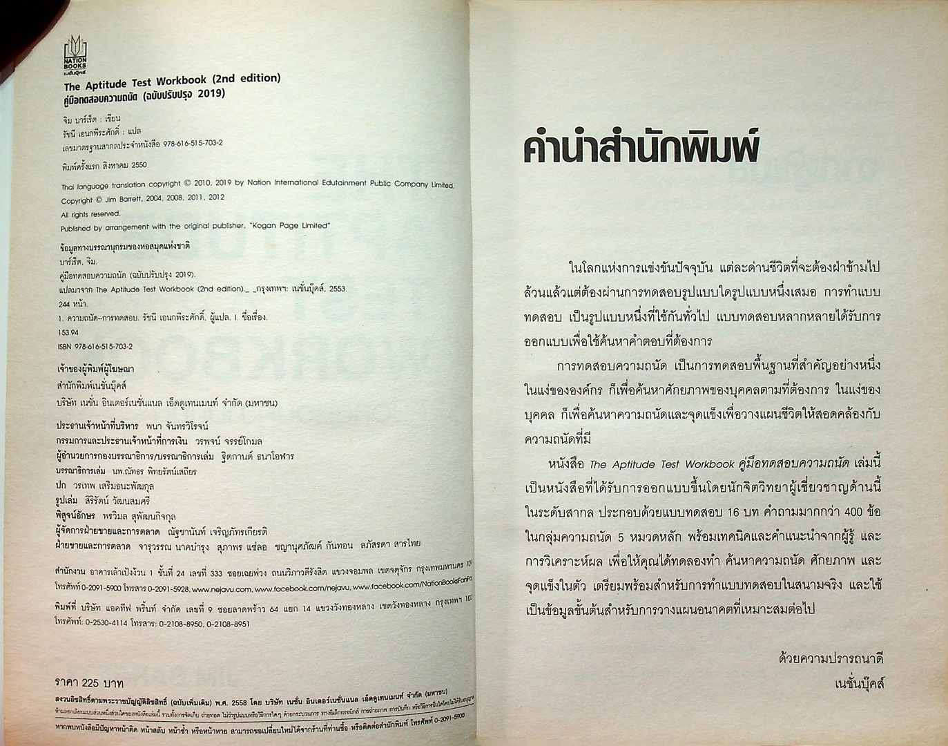 คู่มือทดสอบความถนัด