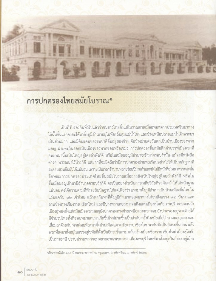 ๑๒๐ ปี กระทรวงมหาดไทย