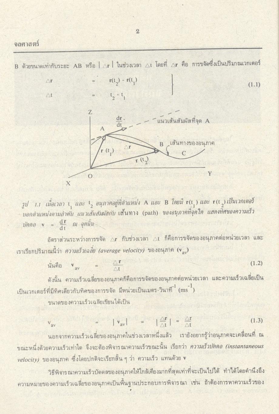 ฟิสิกส์ 1