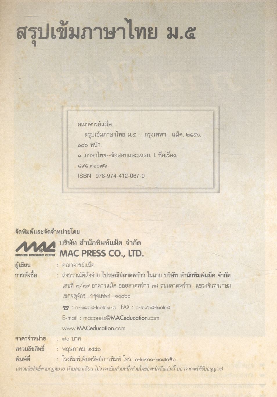 สรุปเข้มภาษาไทย ม.๕