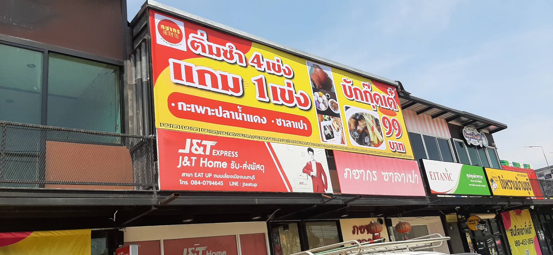 งานป้ายไวนิลขึงโครงเหล็กหน้าตึก งานภชากร ซาลาเปา และ J&T