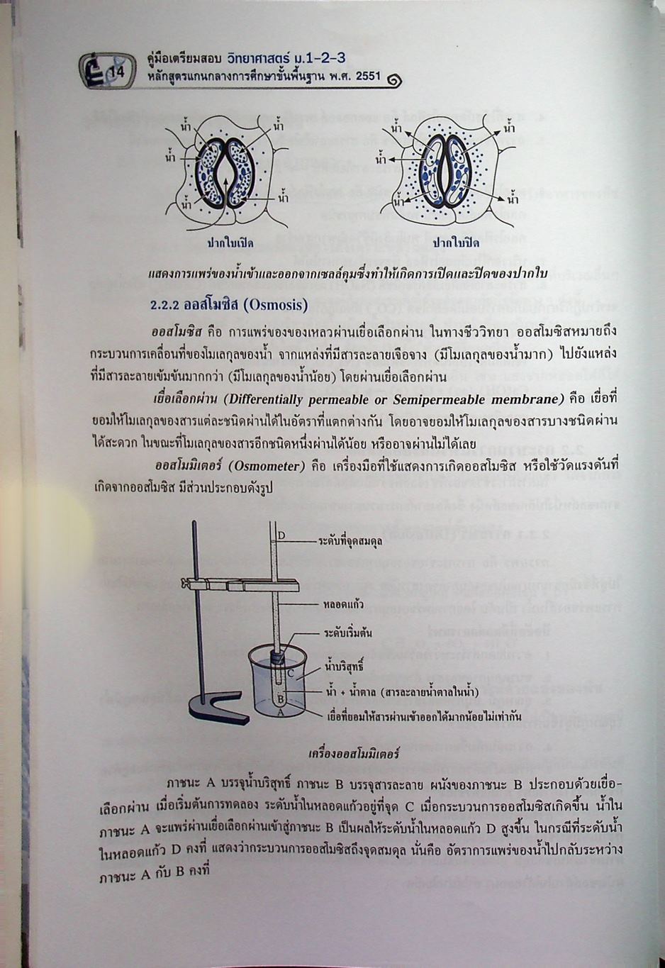 คู่มือเตรียมสอบ วิทยาศาสตร์ ม.1-2-3