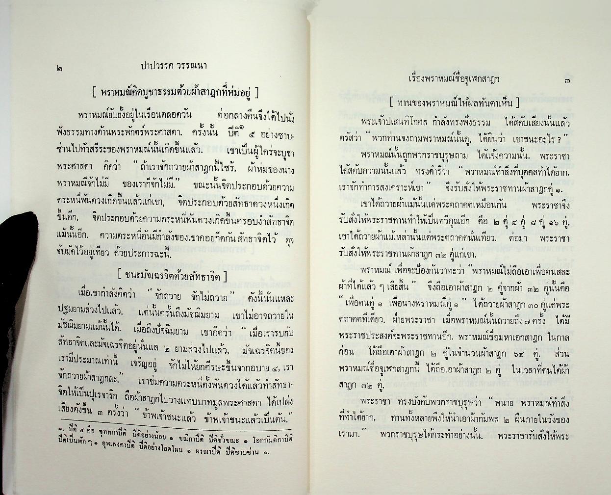 พระธัมมปทัฏฐกถาแปล ภาค ๕