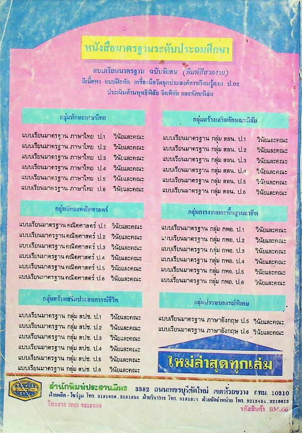 เฉลยสำหรับครูผู้สอน แบบเรียนมาตรฐาน ภาษาอังกฤษ ฉบับพิเศษ ชั้นประถมศึกษาปีที่ 5