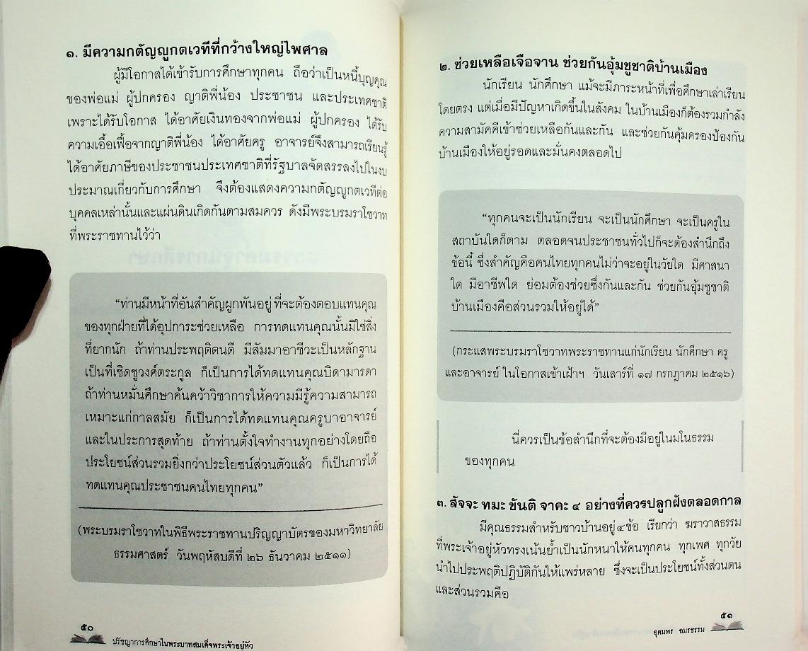 ปรัชญาการศึกษาพระเจ้าอยู่หัว