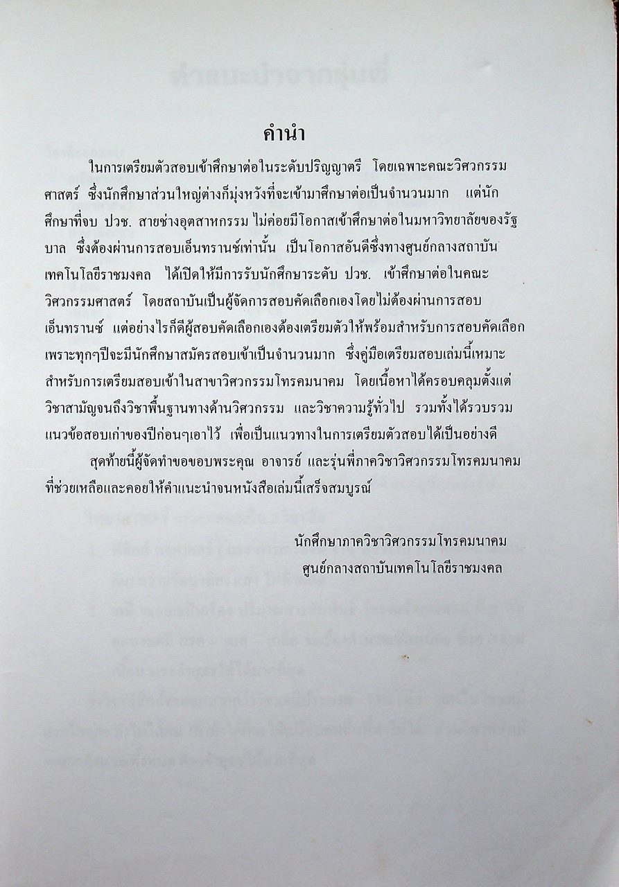 คู่มือเตรียมสอบ วิศวะโทรคมนาคม