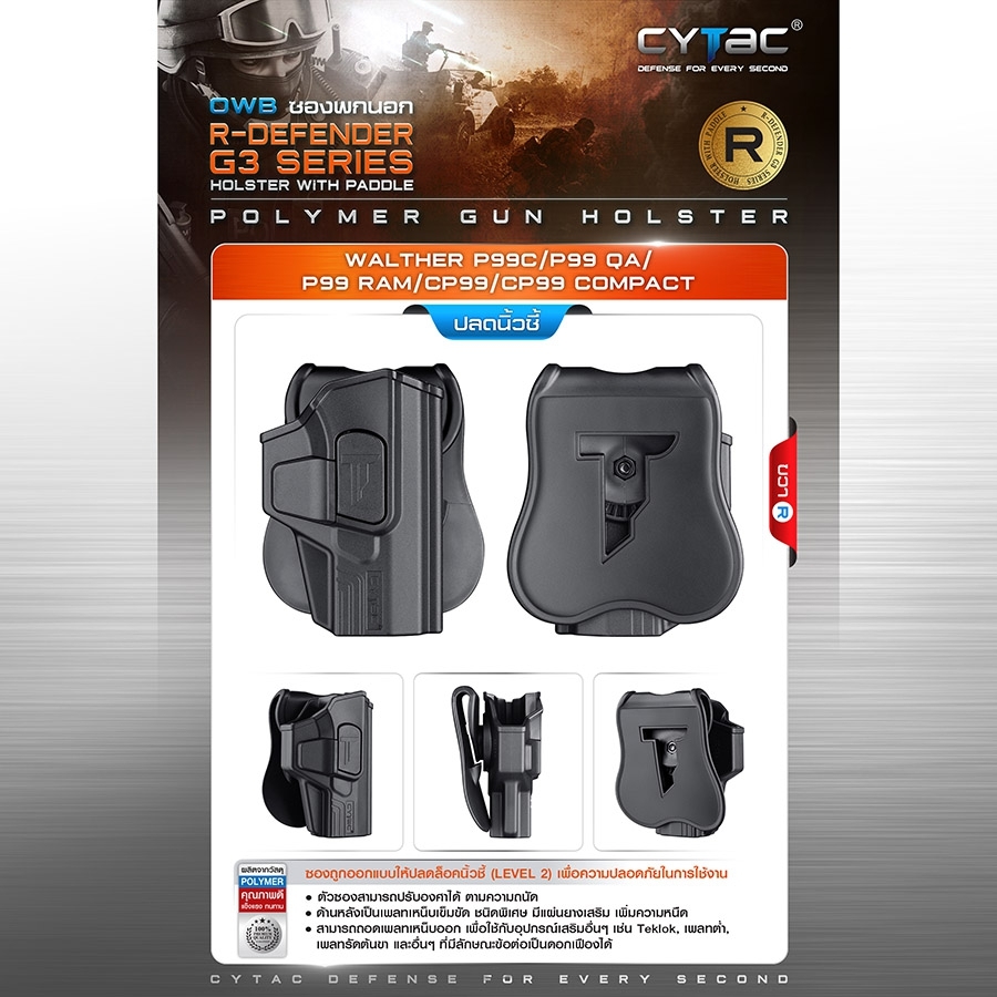 🇹🇭 658 ไทยแลนด์ แทคติคอล CYTAC ซองพกนอก ปลดล็อคนิ้วชี้ รุ่น Walther P99C,P99 QA (ดำ ขวา) Thailand Tactical