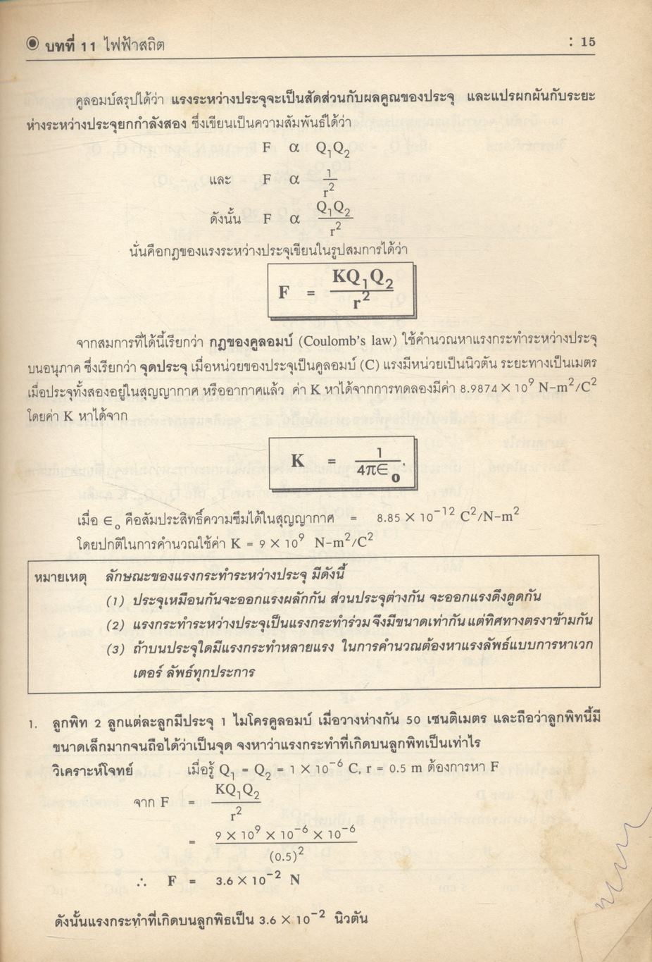 ฟิสิกส์ ม.5 เล่ม 4 ว 023 โครงสร้าง 2 ฉบับสมบูรณ์