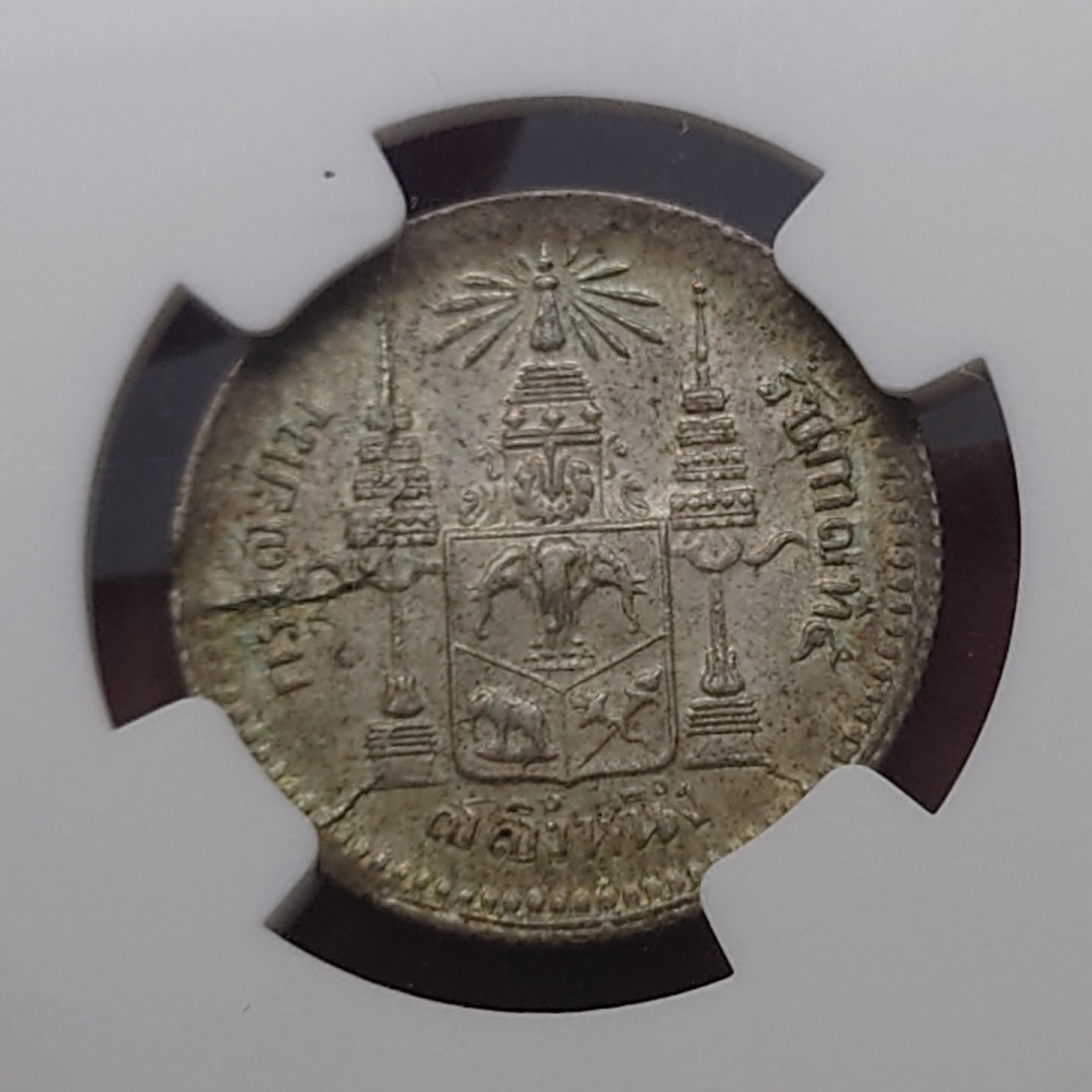 เหรียญเงิน สลึงหนึ่ง พระบรมรูป ร.๕ - ตราแผ่นดิน ไม่มี ร.ศ. เหรียญเกรด AU 58 NCG