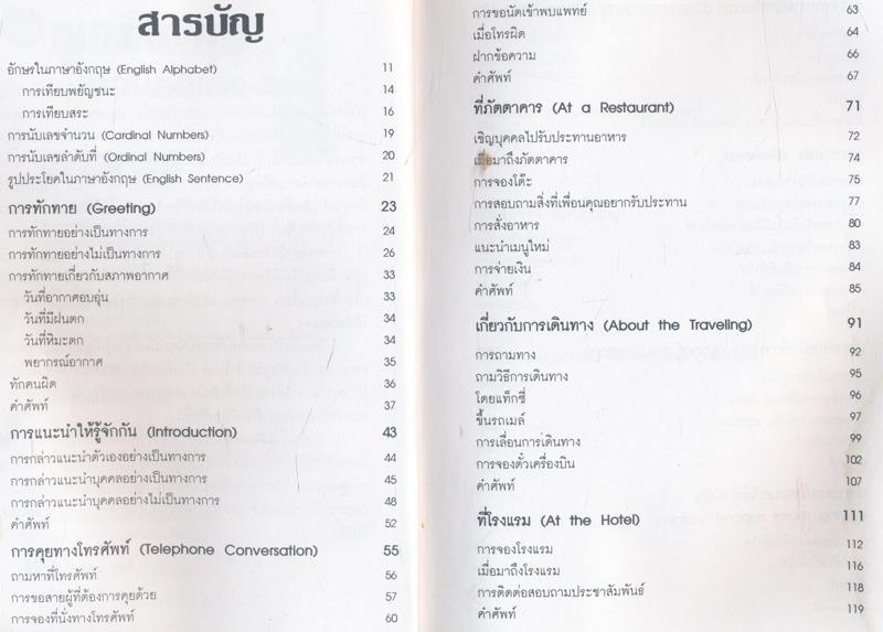 เก่ง พูดอังกฤษด้วยตัวเอง