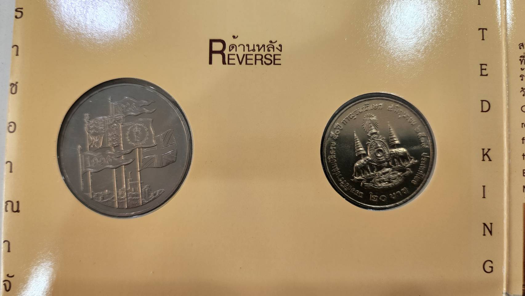 ชุดเหรียญกษาปณ์ที่ระลึก คิวโปรนิกเกิล เฉลิมสัมพันธไมตรีราชวงศ์ไทยและราชวงศ์อังกฤษ พ.ศ.2539 บรรจุแผง