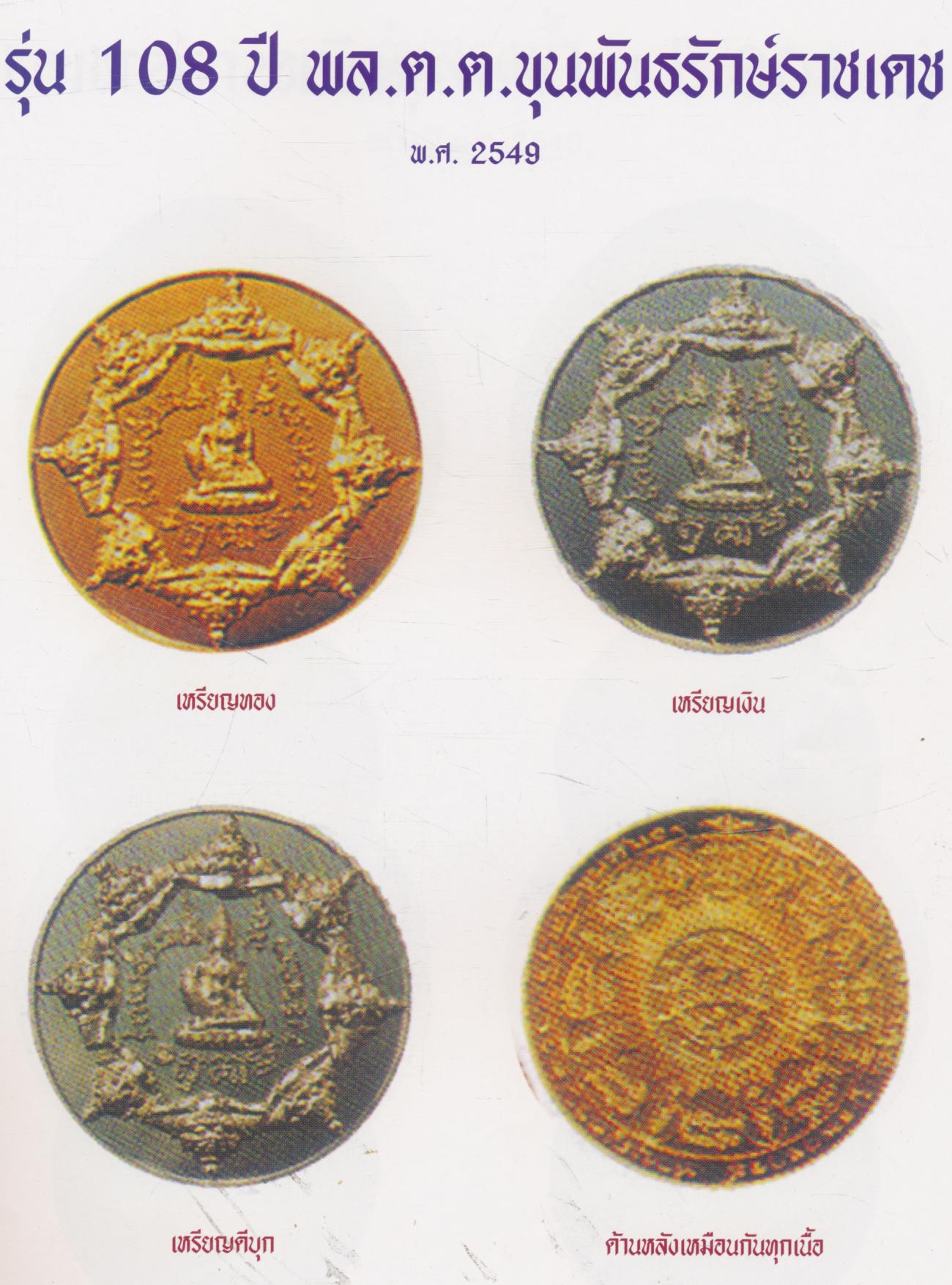 ราชันแห่งทะเลใต้ องค์จตุคามรามเทพ