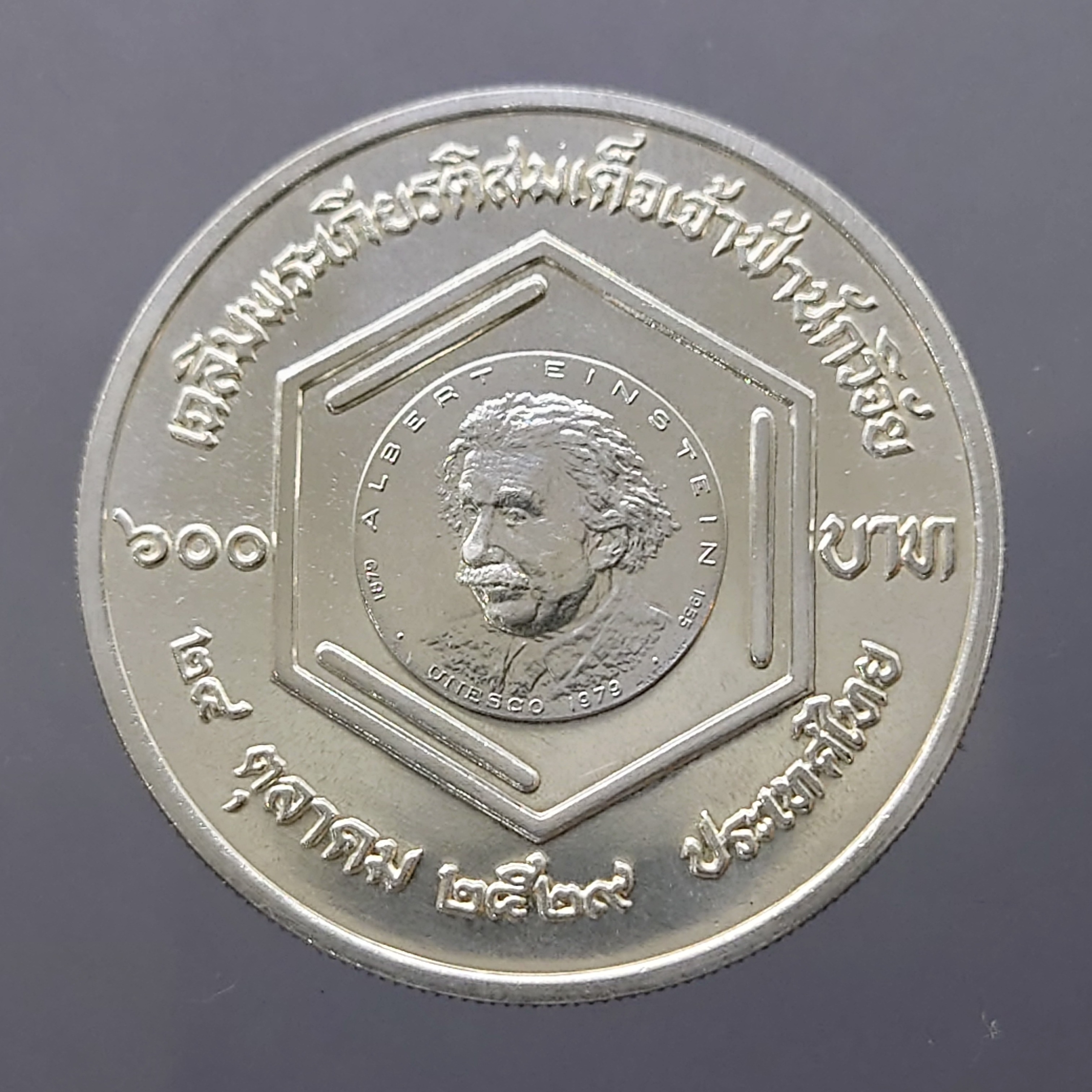 เหรียญเงิน 600 บาท เฉลิมพระเกียรติสมเด็จ เจ้าฟ้านักวิจัย พ.ศ.2530