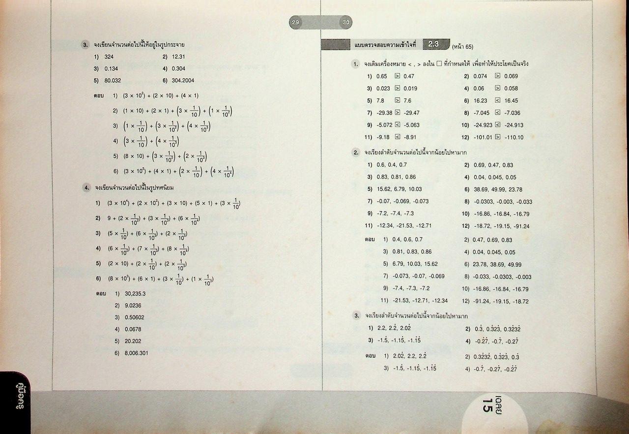 คู่มือครู หนังสือเรียน คณิตศาสตร์ ม.๑ เล่ม ๒ หลักสูตร พ.ศ. ๒๕๕๑