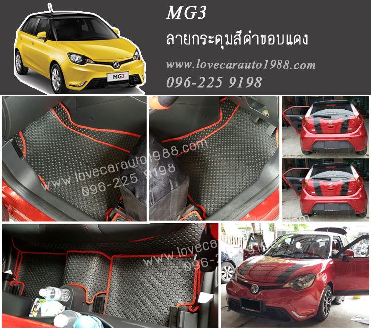 ยางปูพื้นรถยนต์ MG3 ลายกระดุมสีดำขอบแดง