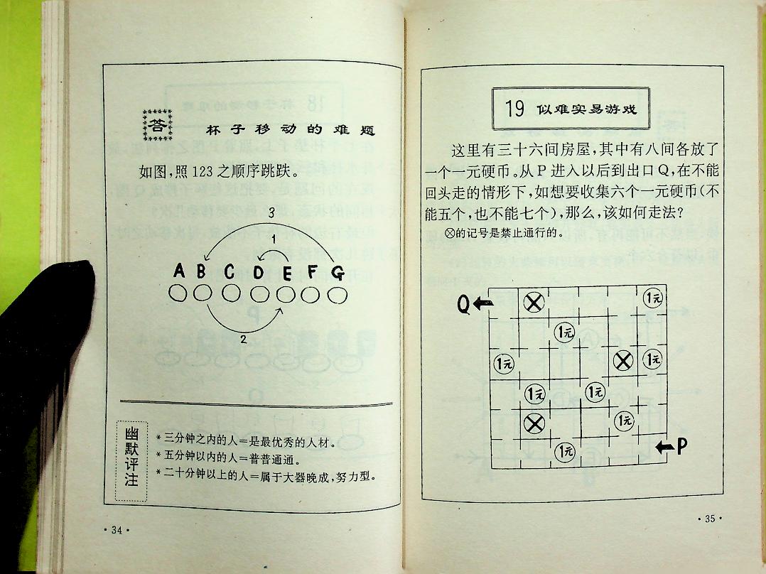 หนังสือเชาว์ปัญญา (ฉบับภาษาจีน)