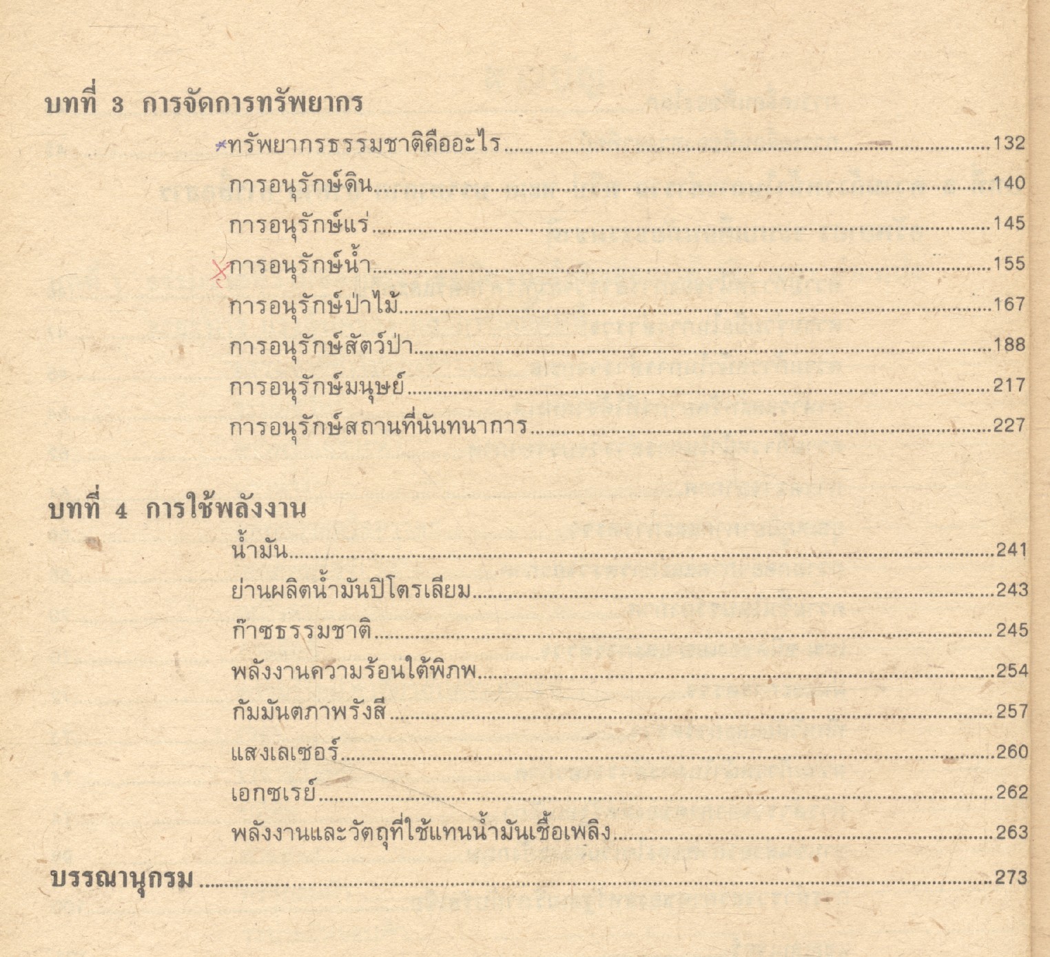 วิทยาศาสตร์เพื่อชีวิต