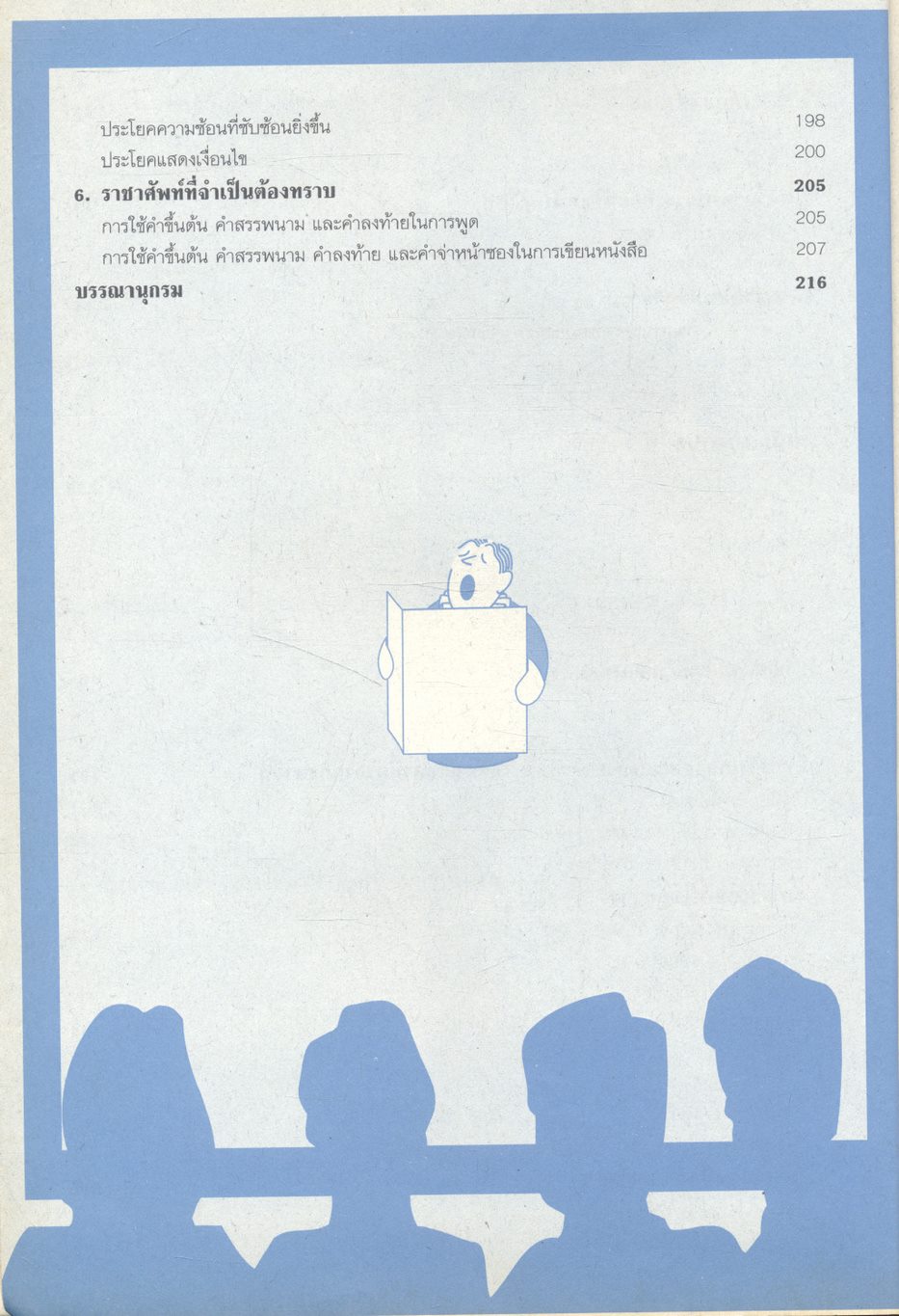 คู่มือ หลักภาษาไทย ม.ต้น (ท101 ท102 ท203 ท204 ท305 ท306)