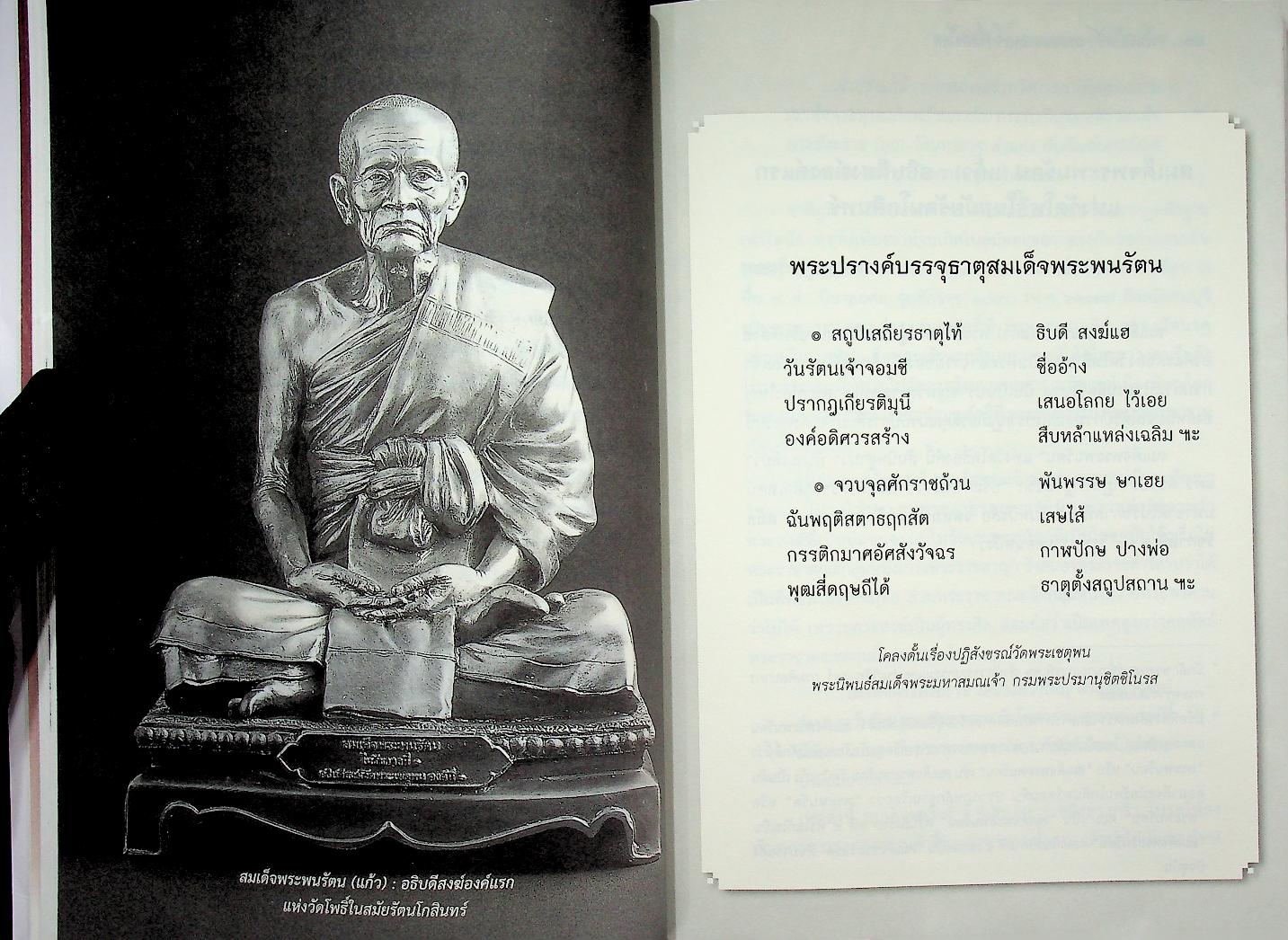 จารึกวัดโพธิ์ : มรดกความทรงจำแห่งโลก