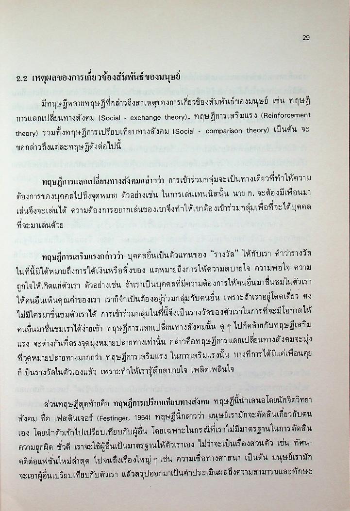 จิตวิทยาสังคมเบื้องต้น