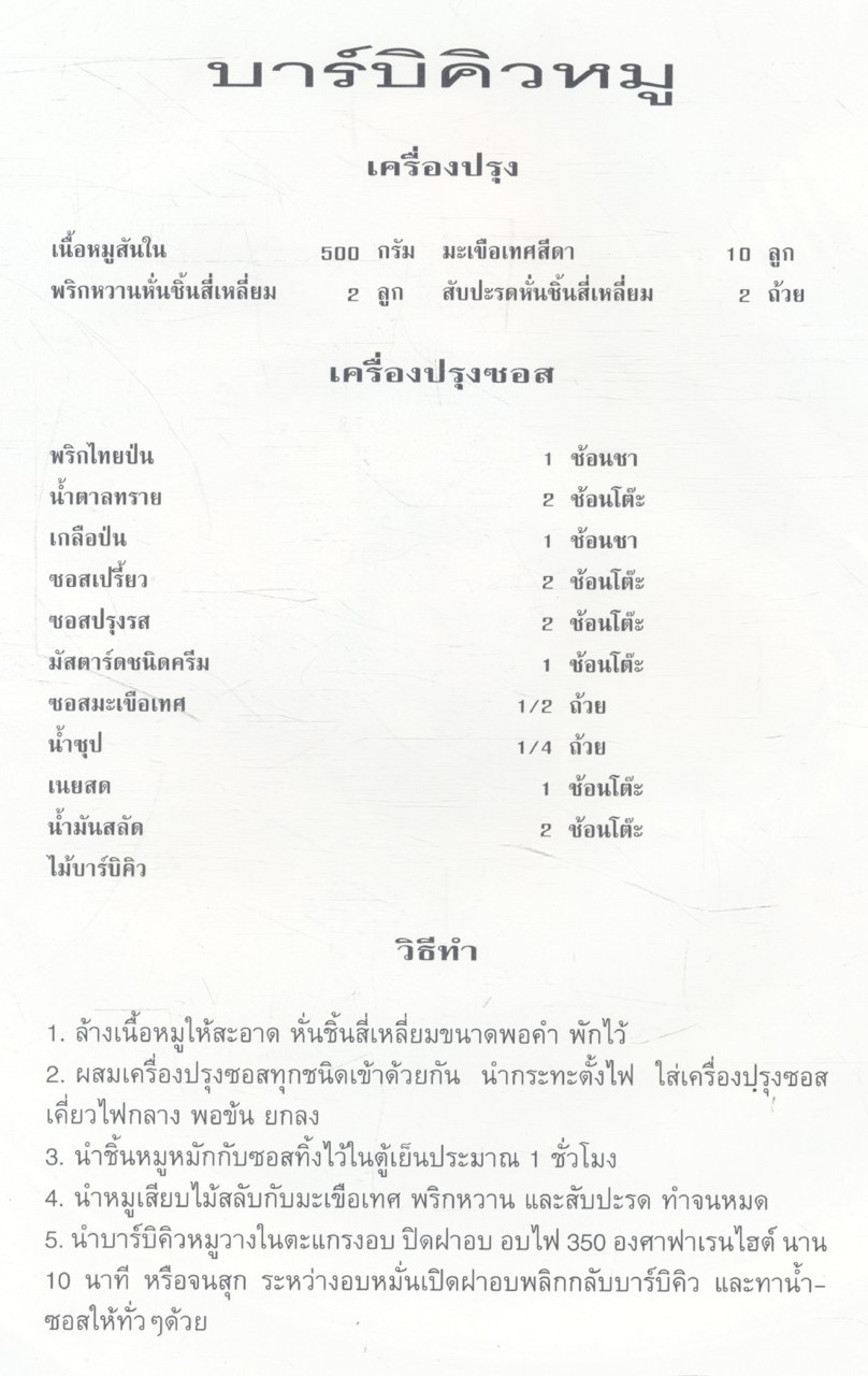 ตำรับอาหารฝาอบ