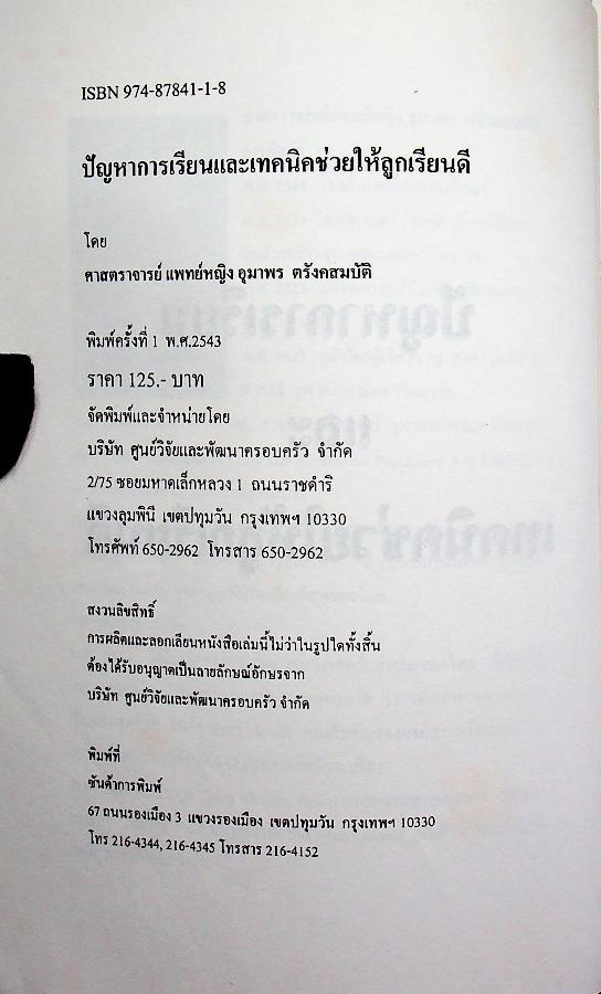 ปัญหาการเรียน และ เทคนิคช่วยให้ลูกเรียนดี