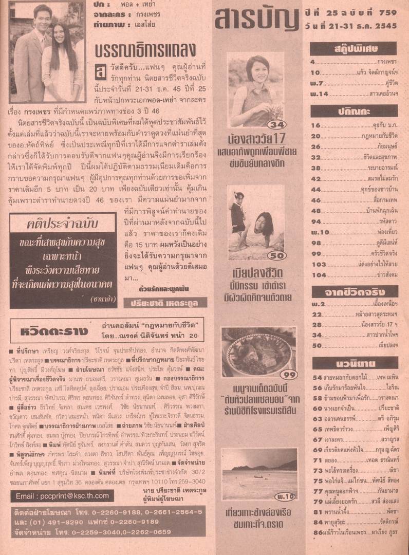 ชีวิตจริง ปีที่25 ฉบับที่759 พ.ศ 2545