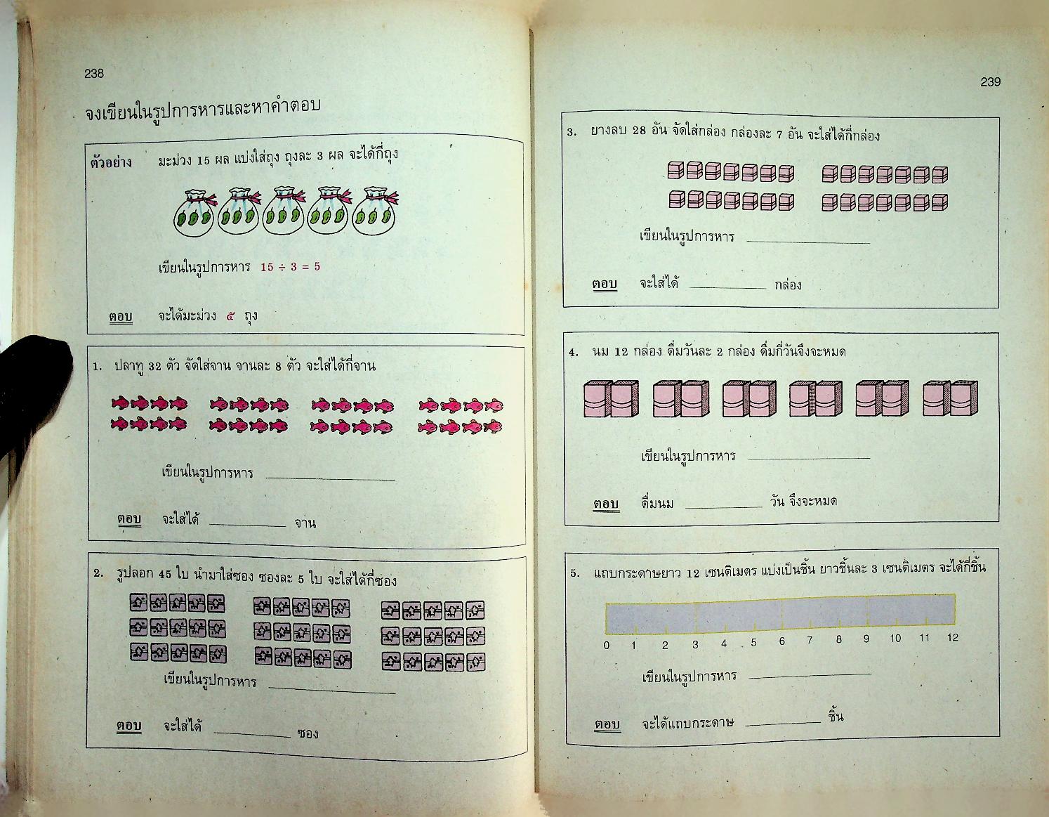แบบฝึกทักษะ คณิตศาสตร์ ชั้นประถมศึกษาปีที่ ๒ เล่ม ๒ (มีเฉลยท้ายเล่ม)