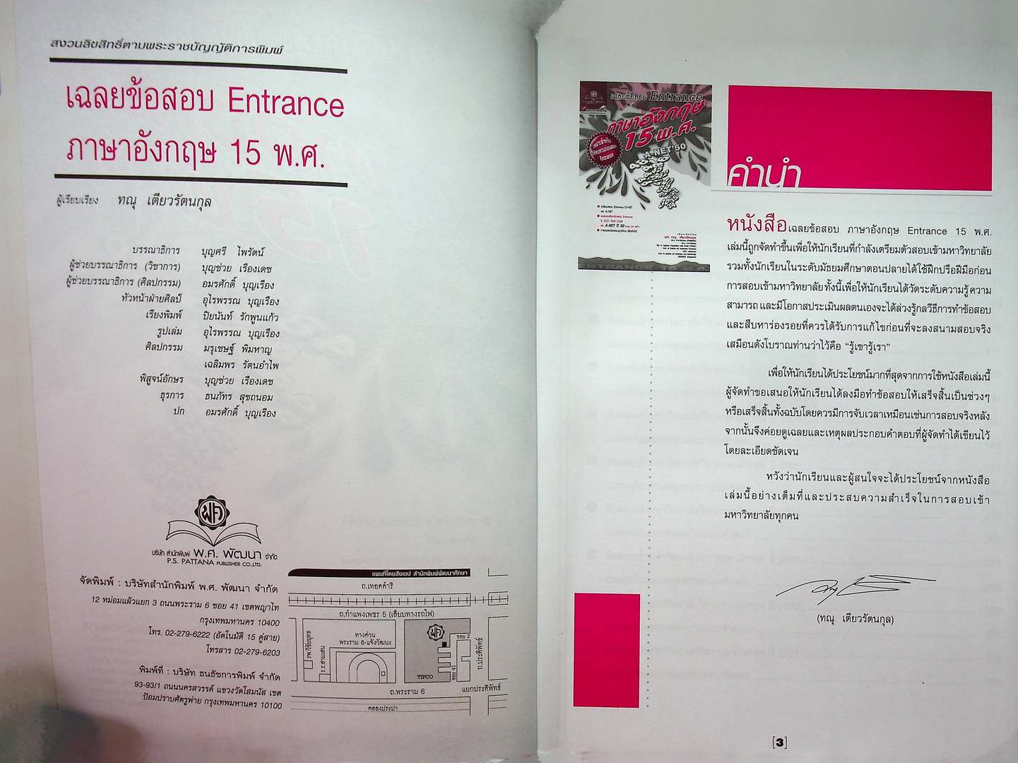 เฉลยข้อสอบ Entrance ภาษาอังกฤษ 15 พ.ศ.