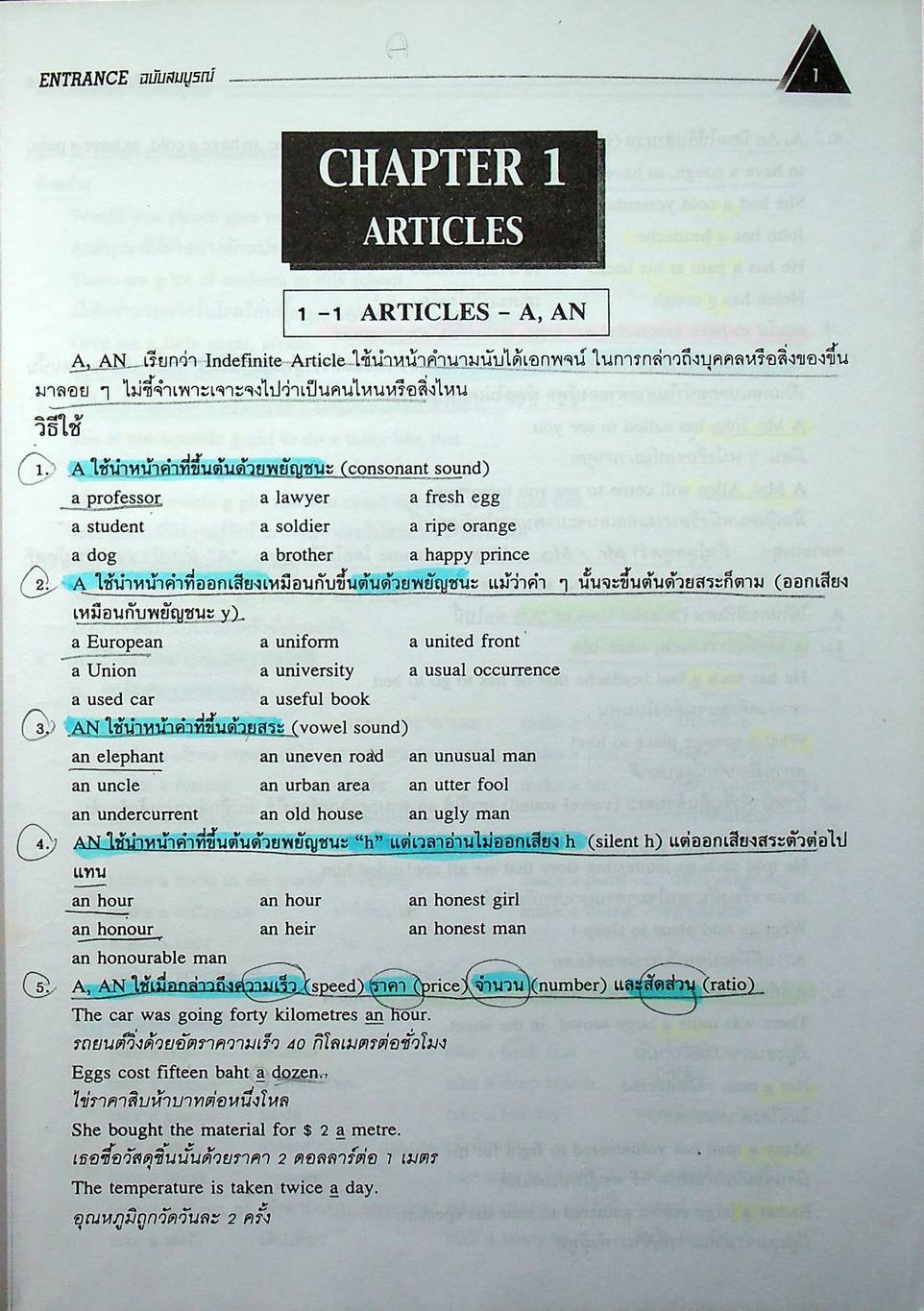 คู่มือเตรียมสอบ ENTRANCE ระบบใหม่ ภาษาอังกฤษ ม.4-5-6 เตรียมสอบปี 2548-2549