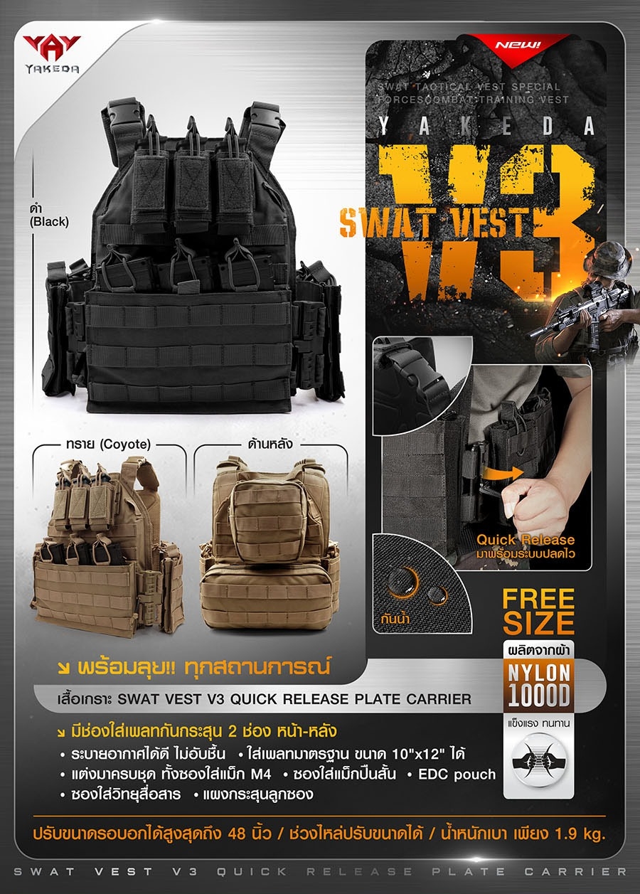 🇹🇭 562 ไทยแลนด์ แทคติคอล เสื้อเกราะ Swat Vest V3