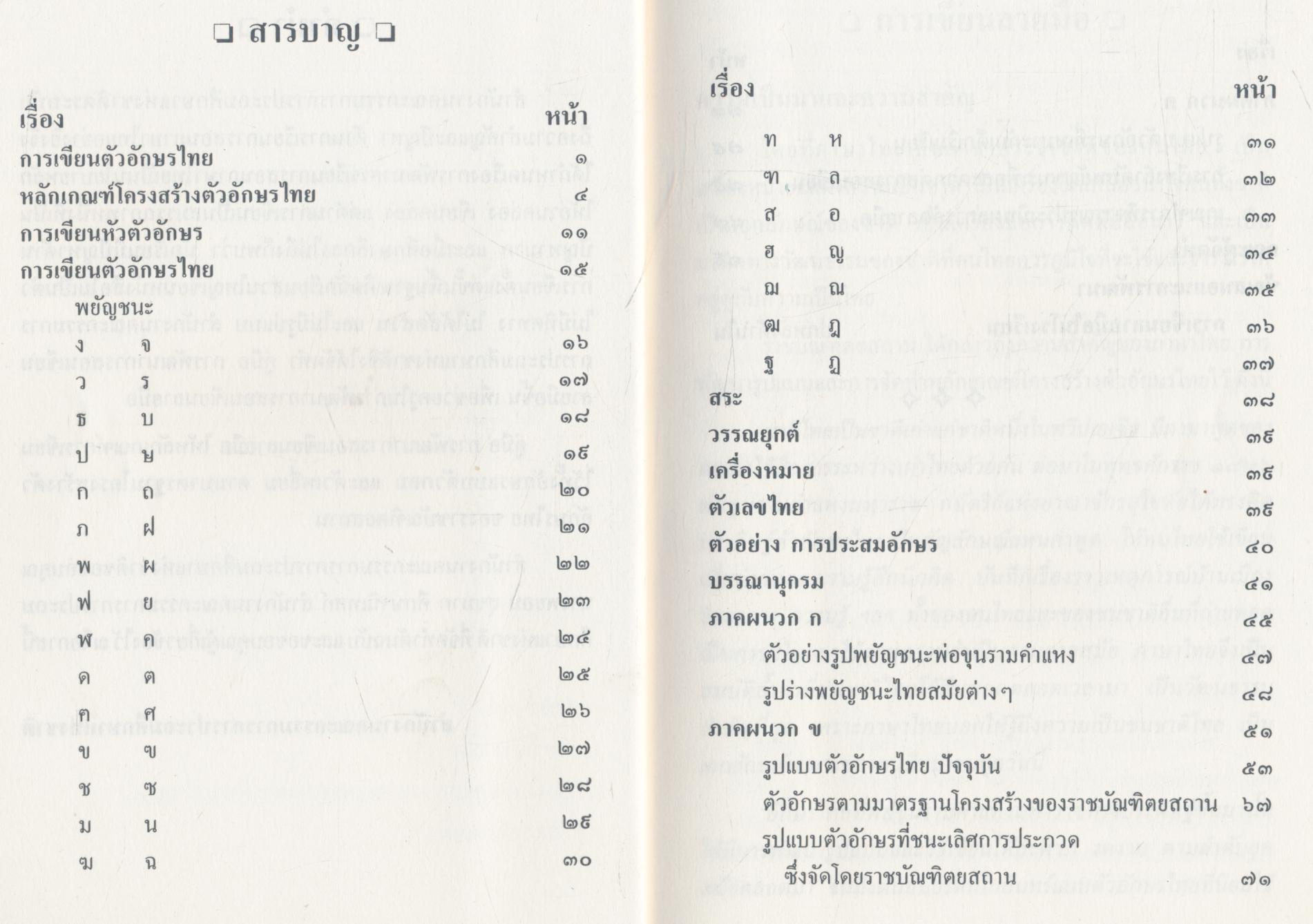 คู่มือ การพัฒนาการสอนเขียนลายมือ เขียนอักษรไทยอย่างไรได้มาตรฐาน
