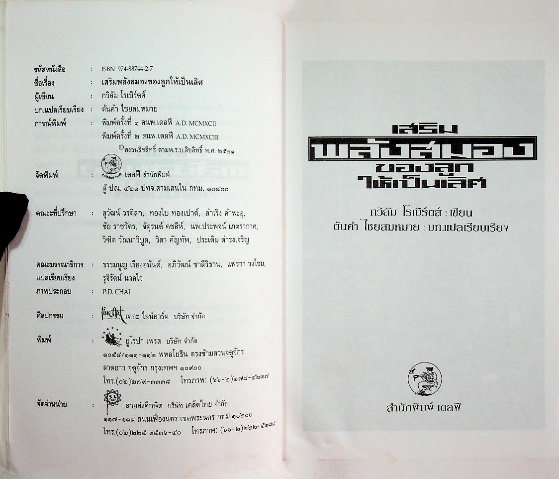 เสริมพลังสมองของลูกให้เป็นเลิศ