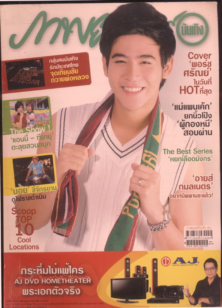 ภาพยนต์บันเทิง ปี่ที่ 39 ฉบับที่1843 พ.ศ2555