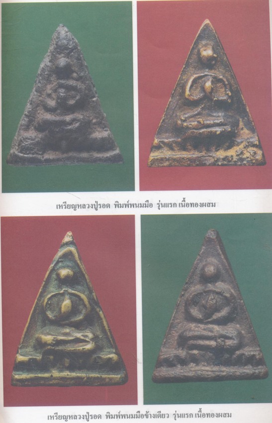 รวมเล่มชี้ตำหนิ-จุดสังเกต เหรียญยอดนิยม No.2