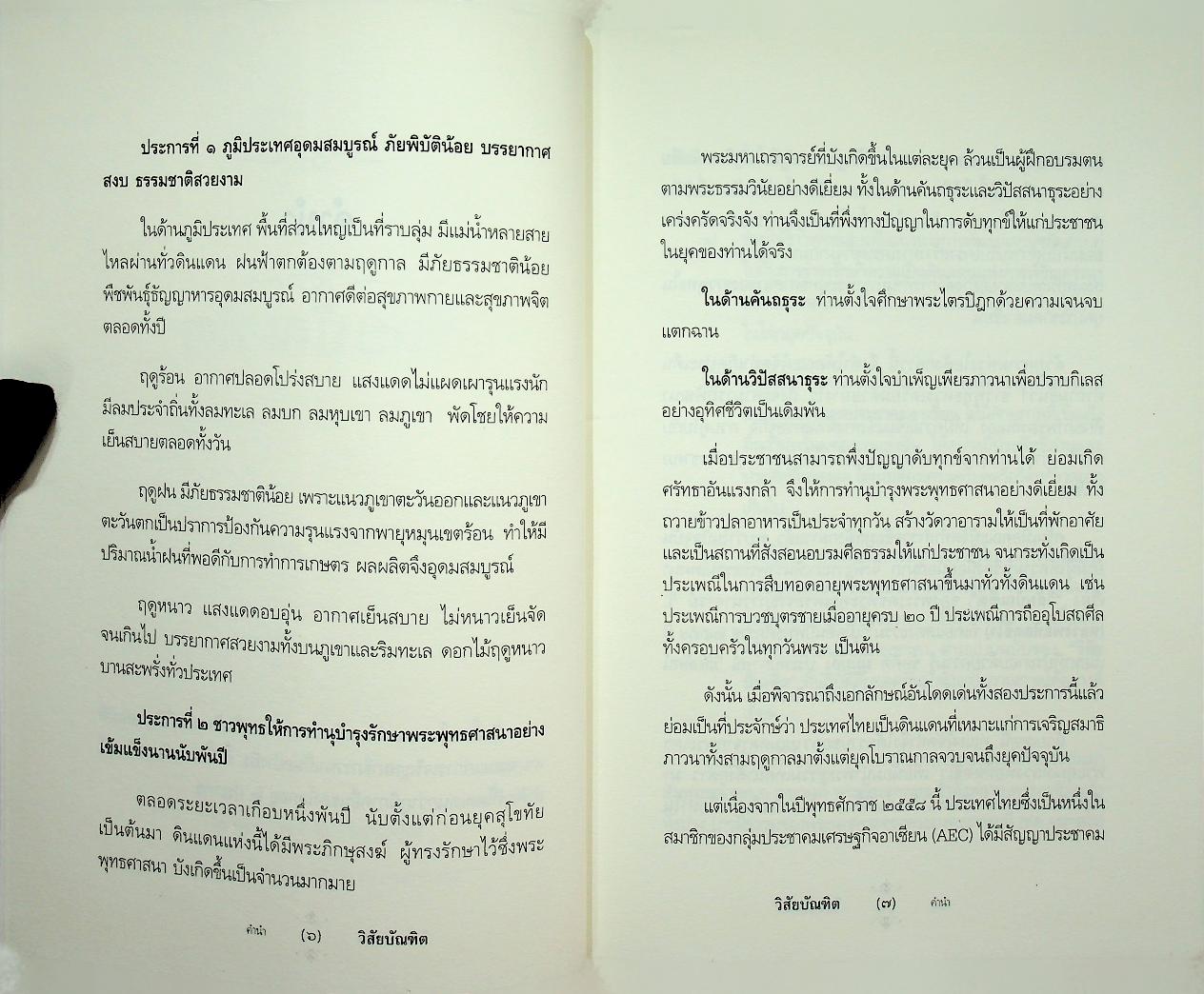 วิสัยบัณฑิต