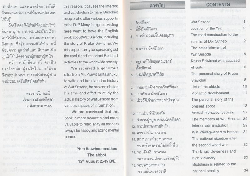 ประวัตวัดศรีโสดา ต.สุเทพ อ.เมือง จ.เชียงใหม่ พ.ศ 2545