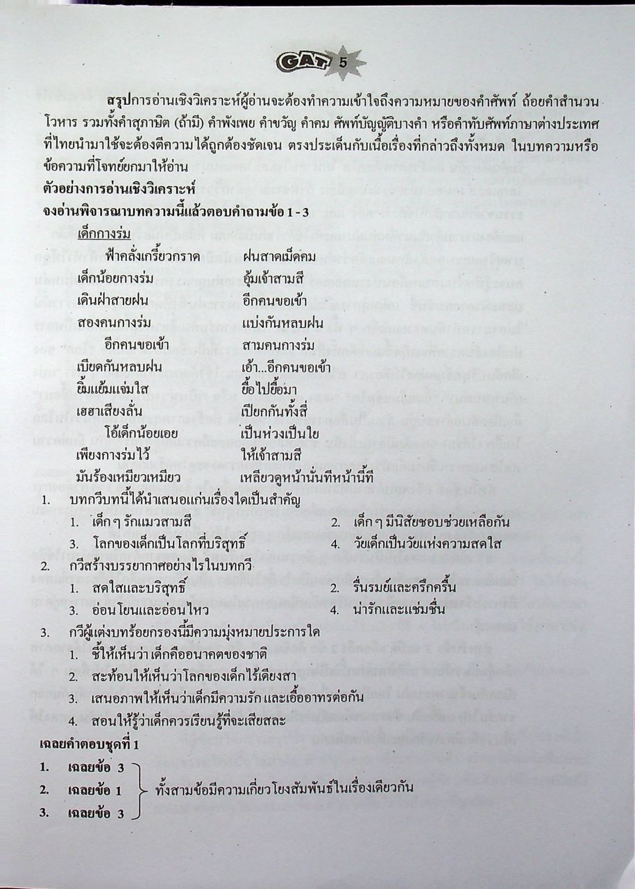 คู่มือ-เตรียมสอบ ความถนัดทั่วไป GAT