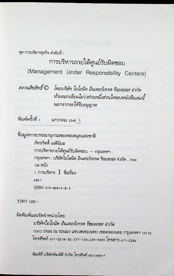 การบริหารภายใต้ศูนย์รับผิดชอบ