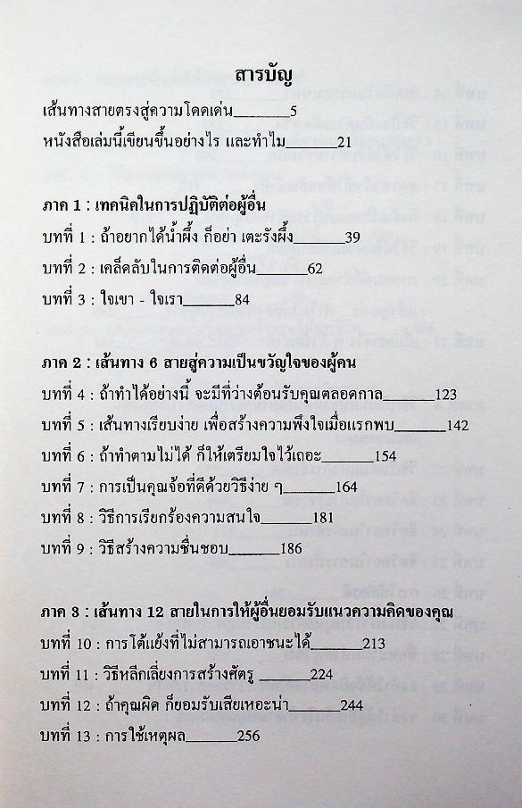 วิธีเสริมสร้างมิตรภาพและชนะใจคน