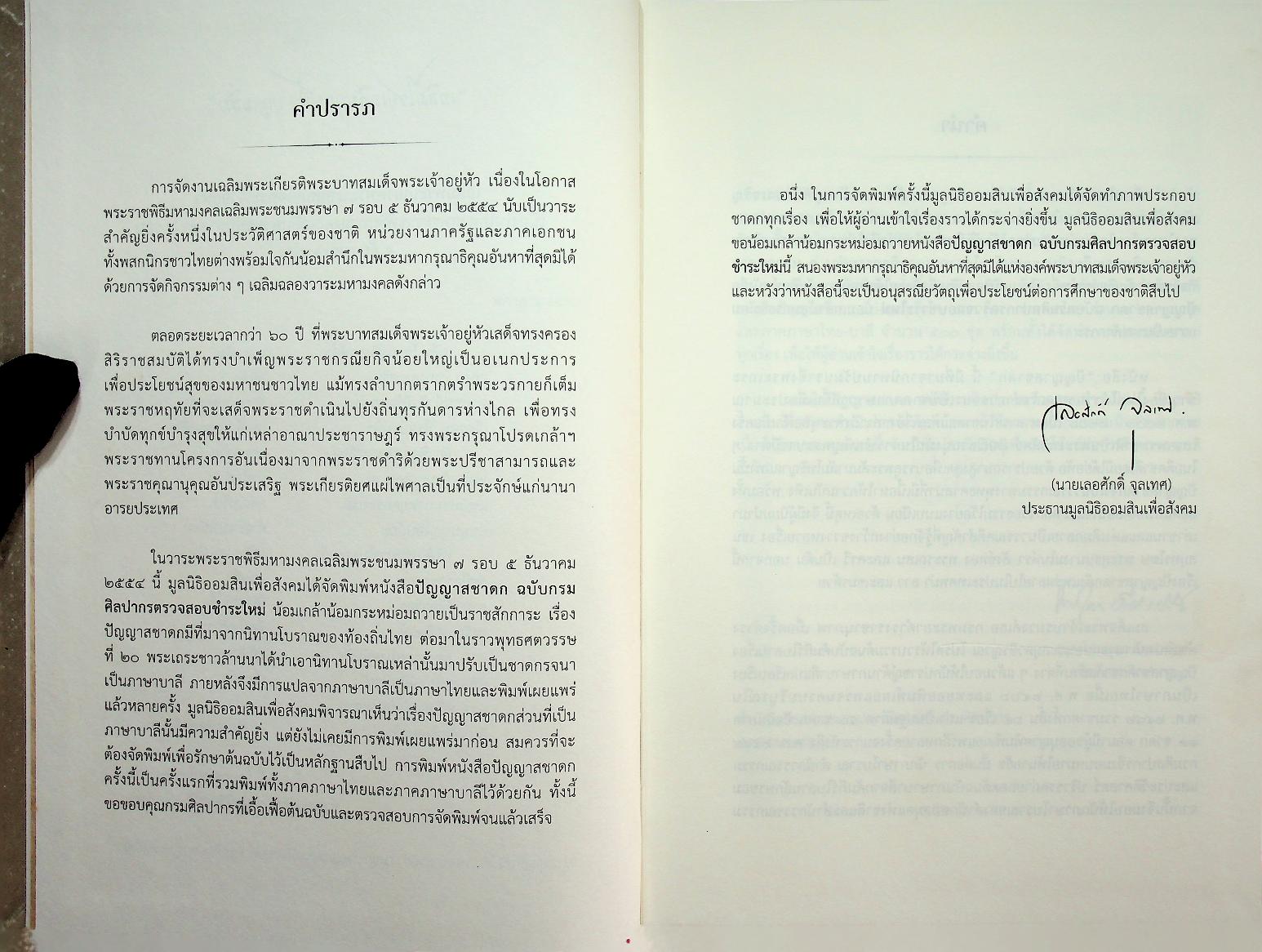 ปัญญาสชาดก ภาคภาษาไทย เล่ม ๑
