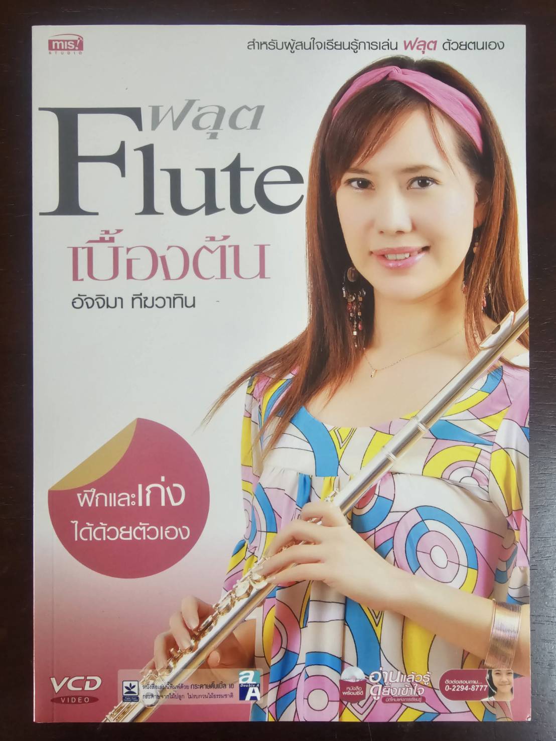 หนังสือ ฟลุต Flute เบื้องต้น (+VCD 3 แผ่น) โดย อัจจิมา ทีฆวาทิน สภาพใหม่ ไม่ผ่านการใช้งาน