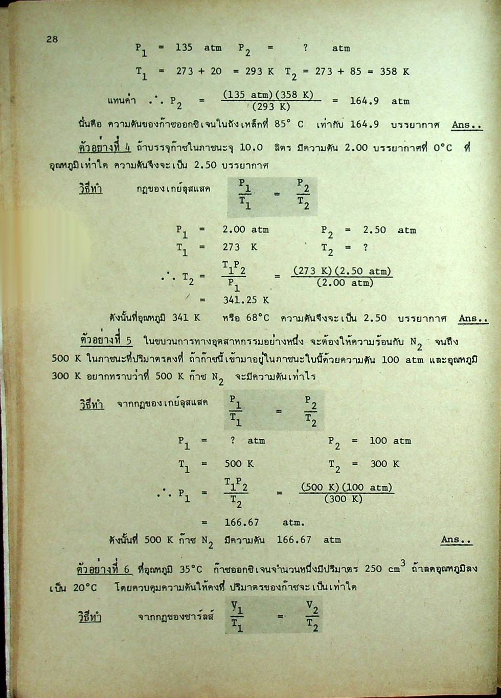 คู่มือ เคมี ม.4 ว 032 เล่ม 2