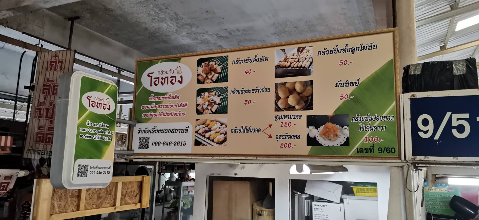 งานป้ายตกแต่งบูทขายของที่ตลาด งานกล้วยทับโอทอง