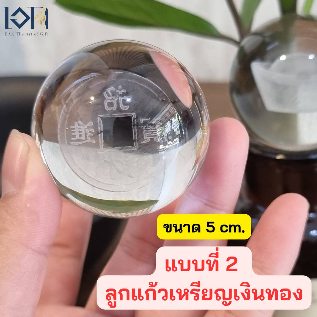 ลูกแก้วสำหรับวางน้ำพุล้น ขนาด 5 cm. เสริมฮวงจุ้ย นำโชคมี 2 แบบ