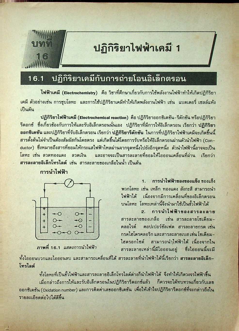 คู่มือ ว 035 เคมี ชั้นมัธยมศึกษาปีที่ 6 ภาคเรียนที่ 2