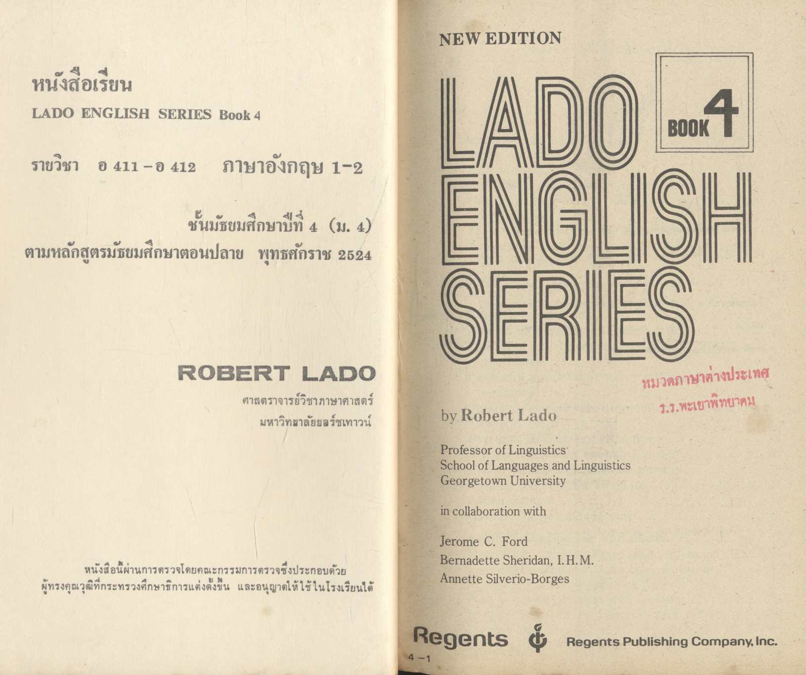 หนังสือเรียนภาษาอังกฤษ LADO ENGLISH SERIES ชั้นมัธยมศึกษาปีที่ 1 - 6 (ม.1-ม.6) ครบชุด