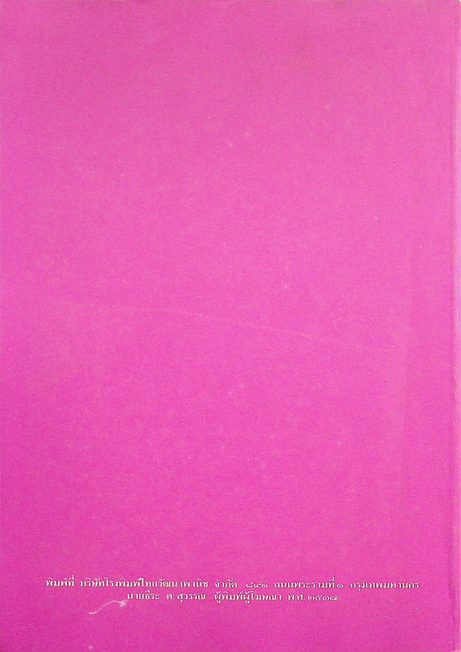 คู่มือครู PRACTICE IN COMPREHENSION ชั้นมัธยมศึกษาปีที่ 6 ตามหลักสูตรมัธยมศึกษาตอนปลาย พุทธศักราช ๒๕๒๔ (ฉบับปรับปรุง พ.ศ. ๒๕๓๓)