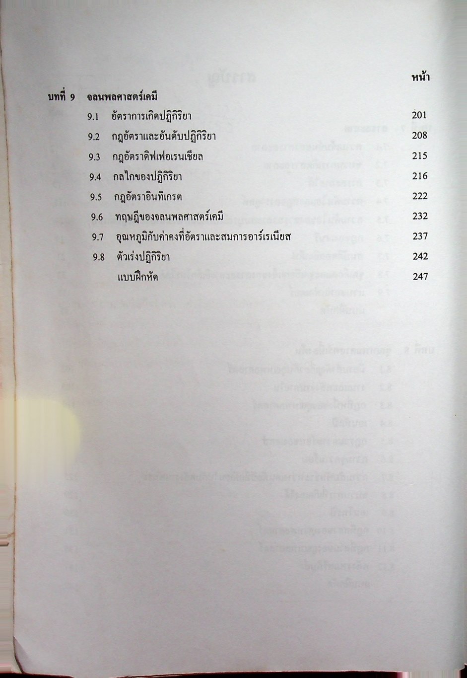 เคมีทั่วไป เล่ม 2 ทฤษฎี แบบฝึกหัด และเฉลย กว่า 200 ข้อ